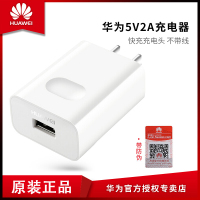 华为原装充电器正品5V2畅享8e 9plus 7s 6s 5s 荣耀7 7i 6x 5x 4C 麦芒6 P8 mate8