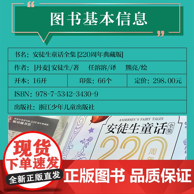 [赠手提袋]安徒生童话全集 220周年典藏纪念版 三面刷边版 石琴娥译 儿童文学硬壳原版精装版 非注音版故事书高清大图