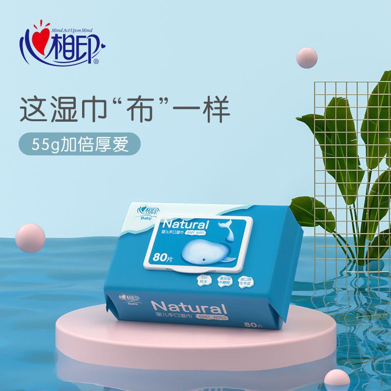 心相印婴儿湿巾宝宝手口专用纯水洁肤湿巾盖装抽取式湿巾 80抽/包