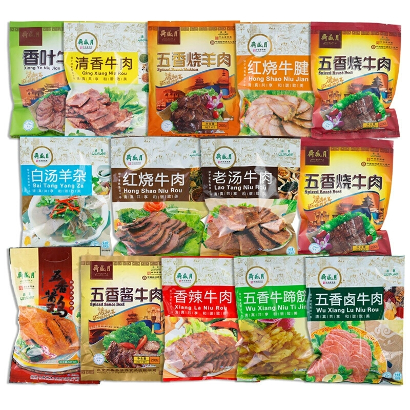 月盛斋 伊路香随礼盒B款3150g 老北京熟食牛羊肉礼盒清真年货礼盒 送礼佳品 中华老字号