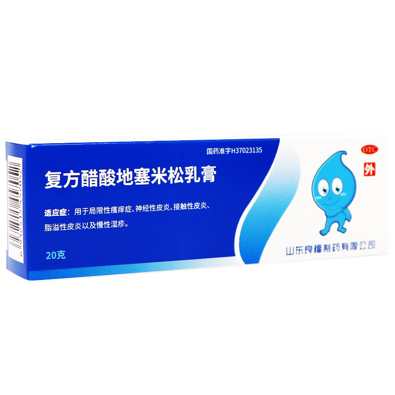 良福复方醋酸地塞米松乳膏20g支视频