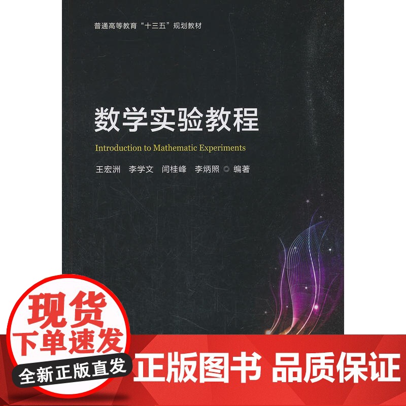 数学实验教程高清大图