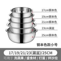 17cm-19cm-21cm-23cm漏盆-25cm[ 不锈钢盆圆形厨房洗菜盆沥水篮打蛋盆和面盆漏盆家用菜盆深汤盆子