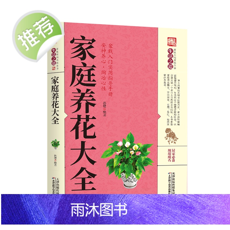 家庭养花大全 以图解方法掌握家庭养花百科 图解养花常识一本通 全方位图解美绘版 养花书 花卉大全 养花书籍种花大全 植物高清大图