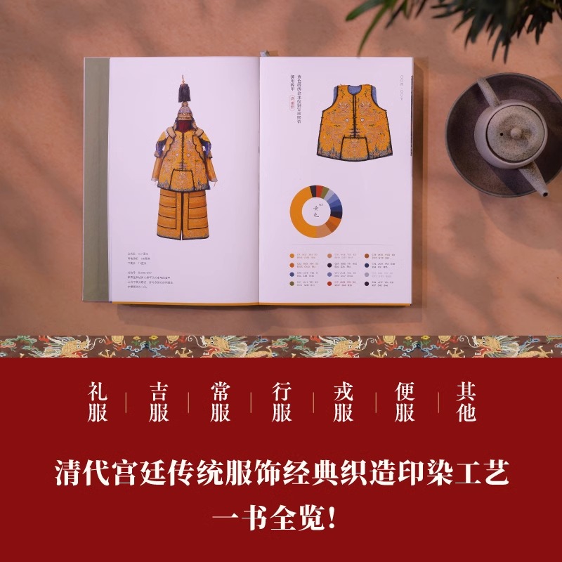 [正版]故宫服饰色彩图典全两册中国传统色系列作者郭浩著 一书全览清代宫廷服饰华美倩影一书掌握中国传统配色典雅的秘密书店高清大图