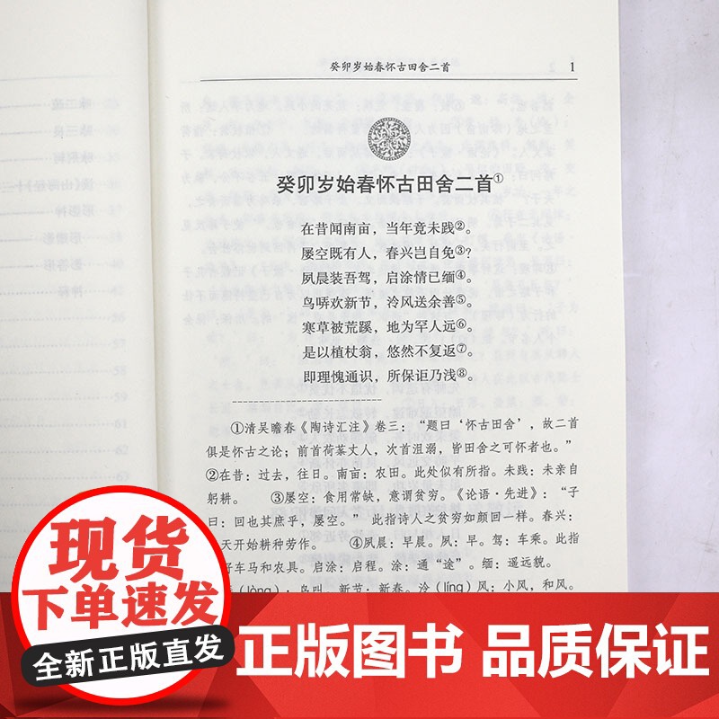 陶渊明诗(崇文馆-民国国学文库)陶渊明诗集诗全集诗选选注校注注评全集诗歌赏析唐诗宋词鉴赏赏析书籍高清大图
