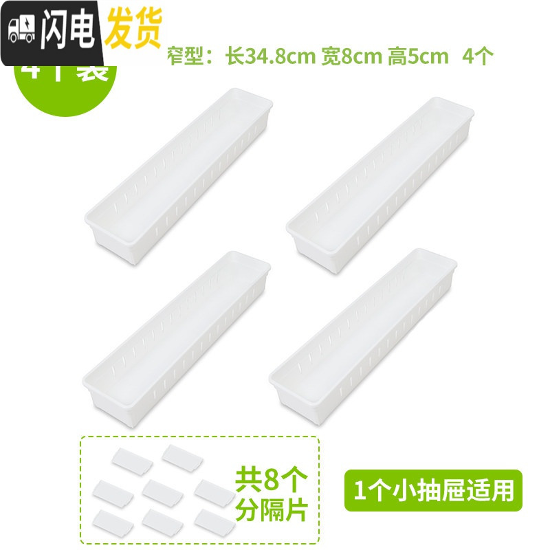 三维工匠6个厨房抽屉分隔收纳盒橱柜分类格筷子刀叉餐具分格子里的整理盒 窄款4个装（适合小抽屉）