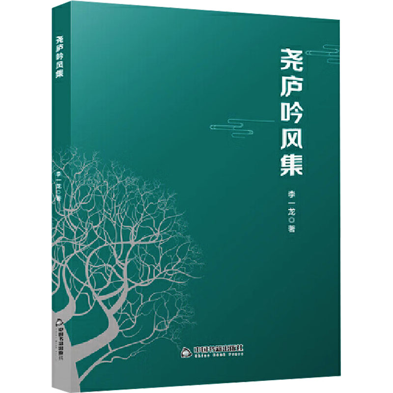 【M】尧庐吟风集-9787506867108