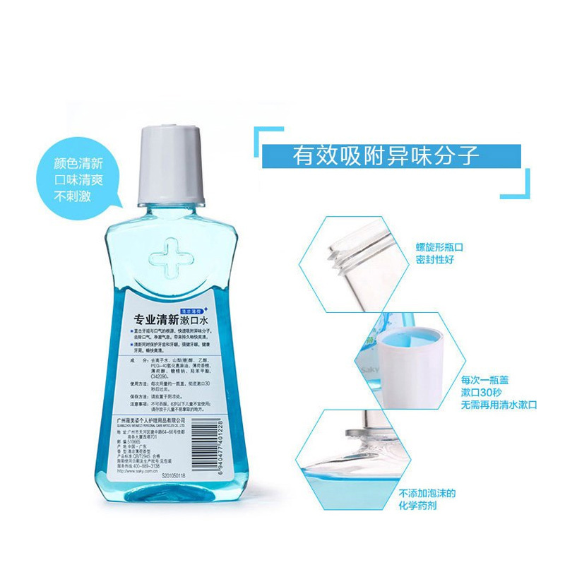 舒客(Saky)专效清新漱口水(清凉薄荷)500毫升