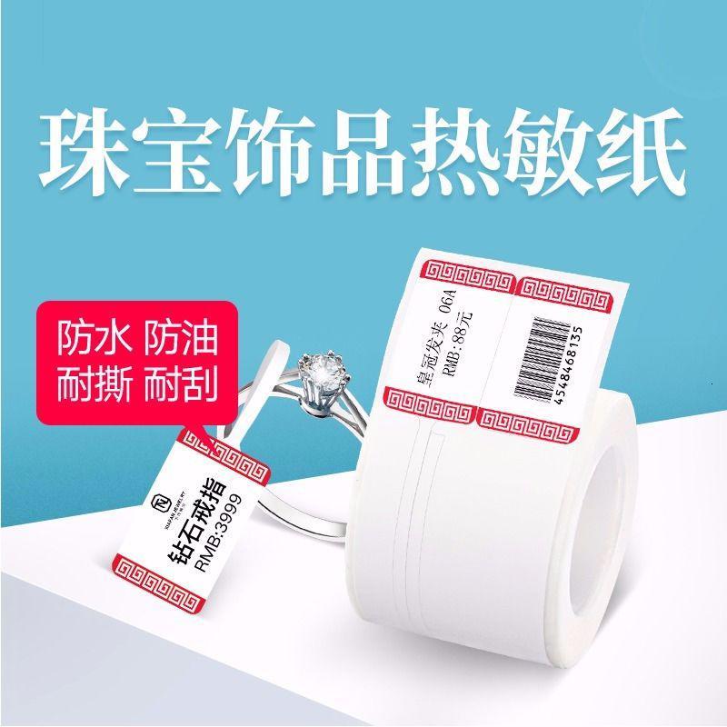 珠宝标签纸首饰吊牌价格翡翠标价签眼镜玉镯热敏不干胶贴精臣b11 25*30淡雅红