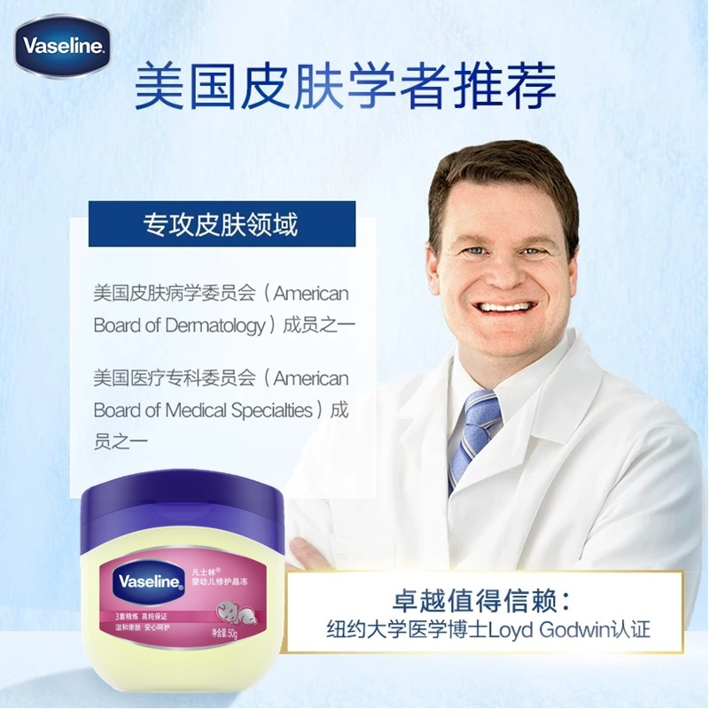 凡士林婴幼儿修护晶冻50g 宝宝润肤身体乳护臀膏 保湿滋润防干裂