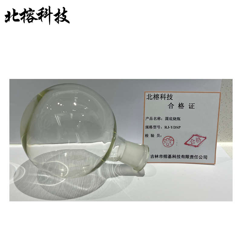 北榕科技 圆底烧瓶 RJ-YDSP 个