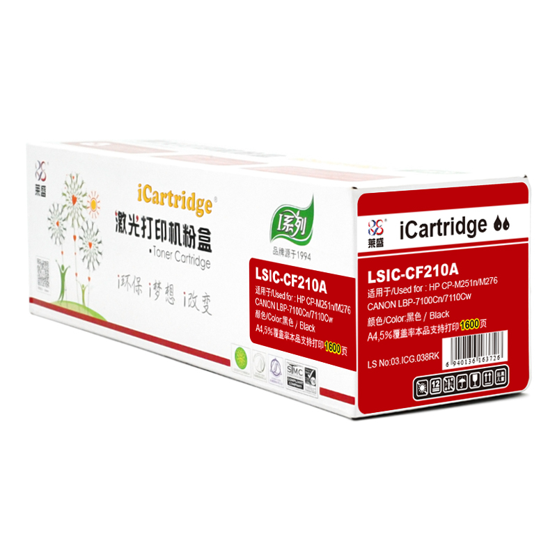 莱盛光标 I系列LSGB-CF210A激光打印粉盒适用于HP CP-M251n/M276 CANON LBP-7100C