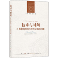 技术与时间 3.电影的时间与存在之痛的问题