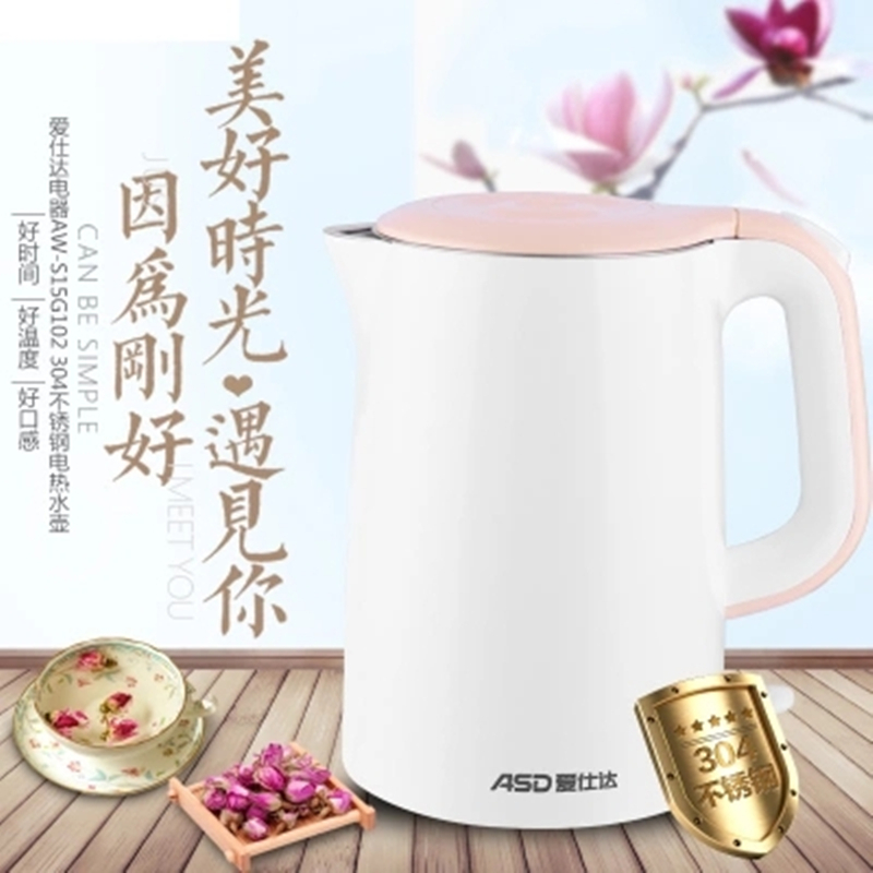 爱仕达电水壶AW-S15G102