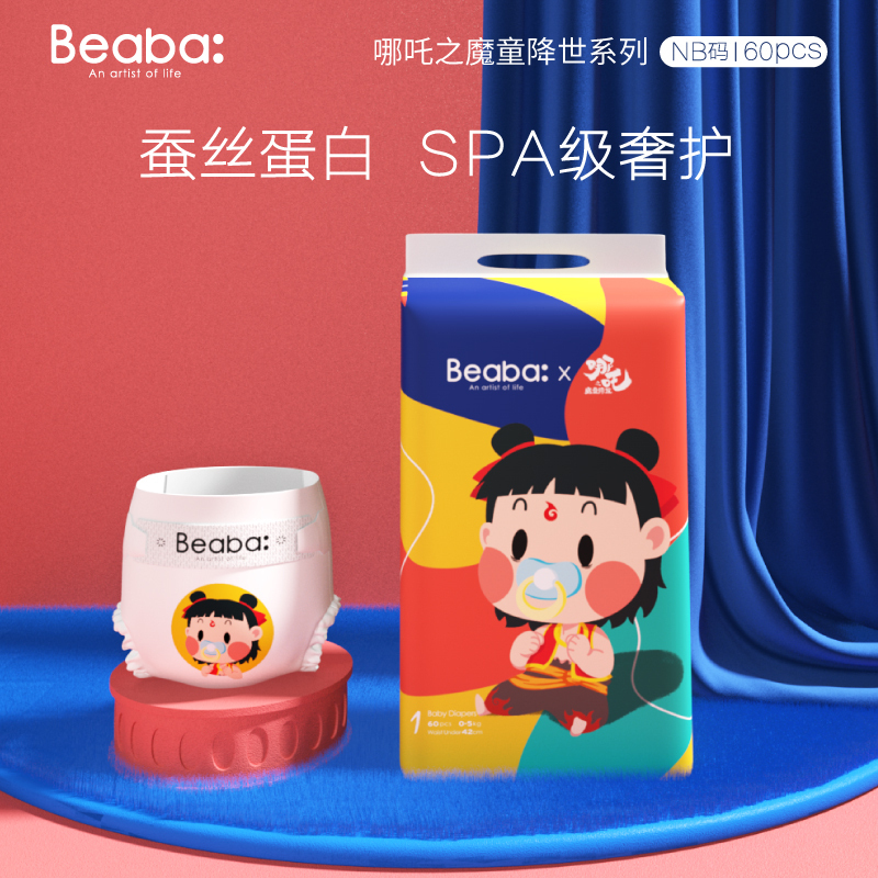 BEABA 哪吒之魔童降世纸尿裤NB60片高清大图