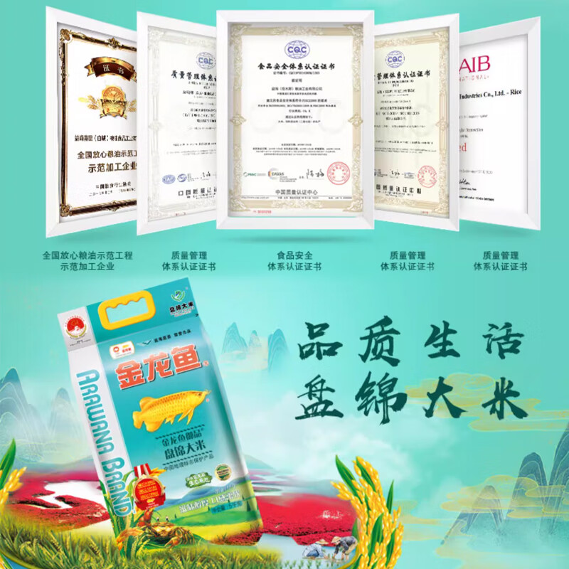 金龙鱼御品盘锦大米5kg高清大图