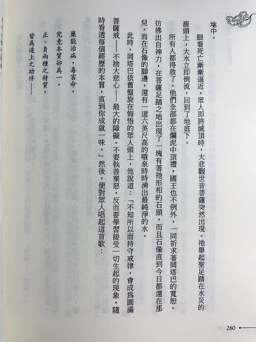 大成就者传奇 54位密续大师的悟道故事高清大图