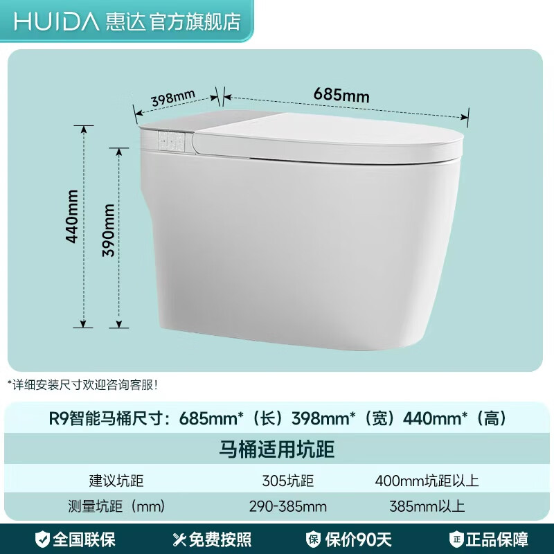 惠达（HUIDA）- R9 智能马桶座圈加热离座自动冲水坐便器 零水压内置泡沫盾脚踢离座冲水高清大图