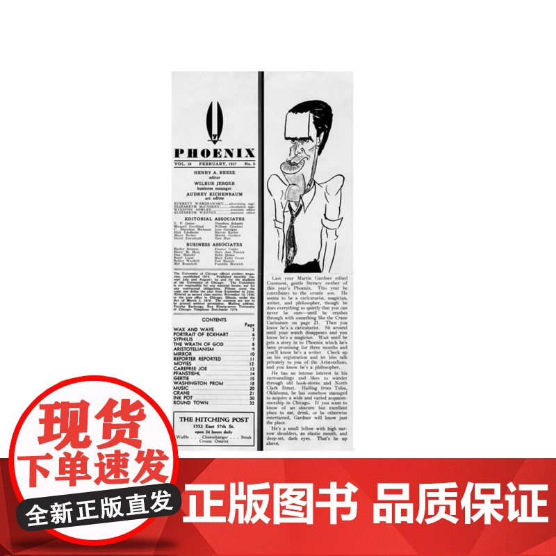 缤纷人生:马丁加德纳自传 哲人石丛书数学和数学家的故事名人物传记上海科技教育出版社科普图书高清大图