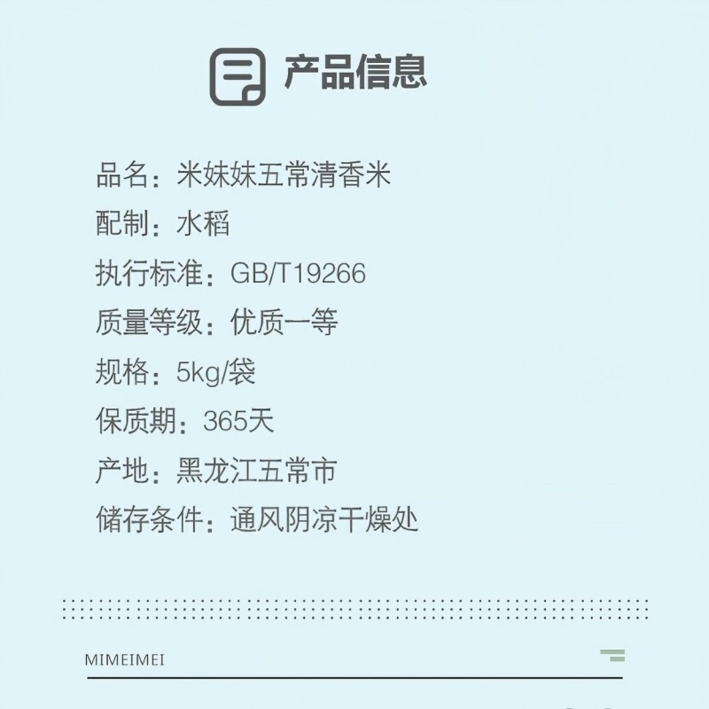 米妹妹(MIMEIMEI)m0111 五常稻花香大米(清香型)5kg 真空包装(单位:袋)高清大图