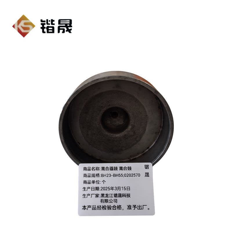锴晟 离合器鼓 离合鼓 BH23-BH55;0202570 个图片