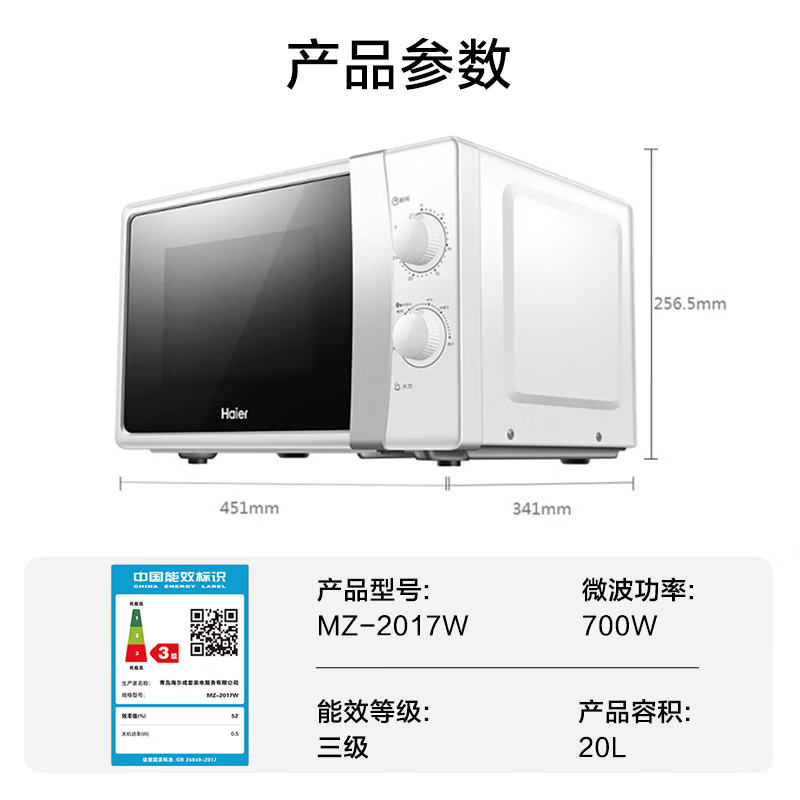 海尔(Haier) MZ-2017W升级大容量 6档火力 纳米银内胆 4D散热防水 微波炉