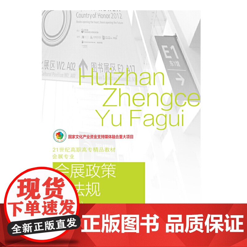 会展政策与法规(第四版)高清大图