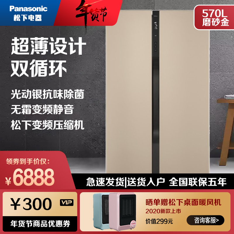 松下（Panasonic）570升对开门冰箱 磨砂金 变频风冷无霜 双循环制冷系统 NR-EW57SD1-N