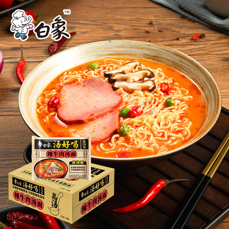 白象汤好喝方便面24包整箱辣牛肉老母鸡招牌猪骨速食泡面袋装整箱装