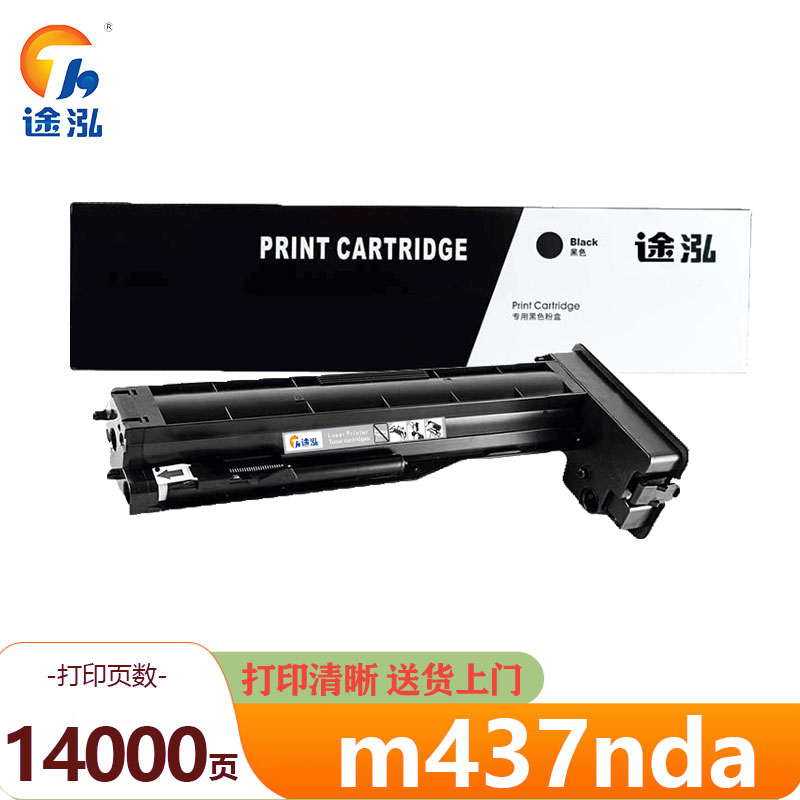 途泓 硒鼓 m437nda 支高清大图