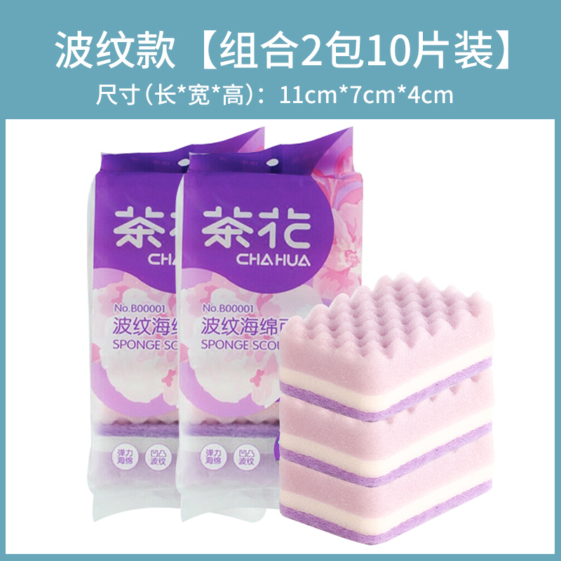 茶花洗碗布海绵擦百洁布加厚厨房刷锅不沾油家用刷碗双面清洁抹布[海绵百洁布波纹款10片装]