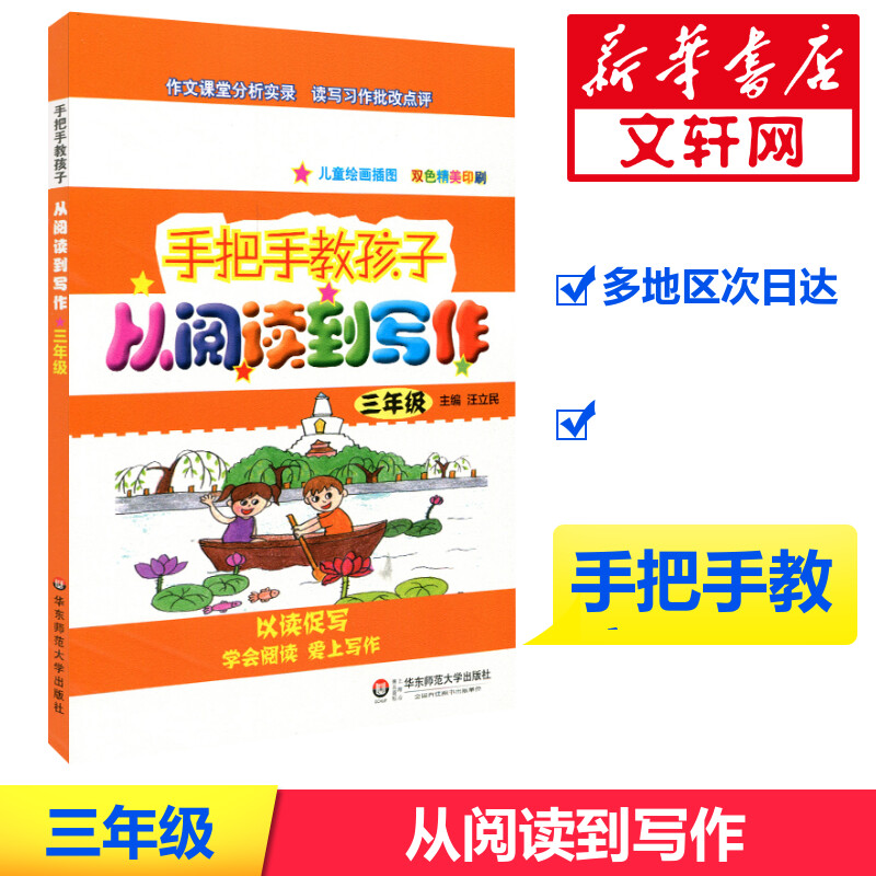 醉染图书手把手教孩子9787567560727高清大图