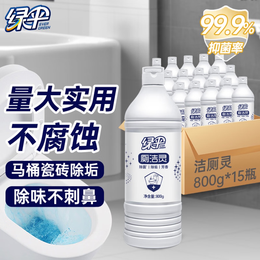 绿伞洁厕灵 卫生间厕所马桶清洁剂 除垢芳香除菌 800g×15瓶整箱