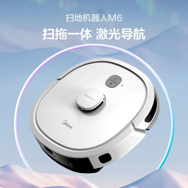 美的(Midea)M6扫地机器人 激光导航 智能规划路线 吸扫拖一体 智能互联 家用吸尘器扫地机 极地白图片