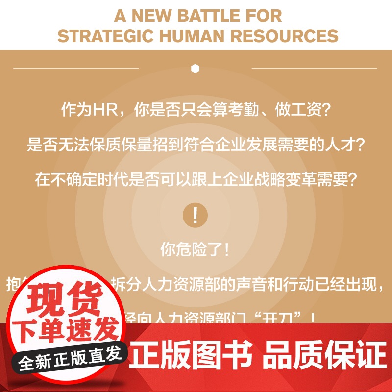 战略人力资源新实战 : 从事务型HR向业务型HR转型高清大图