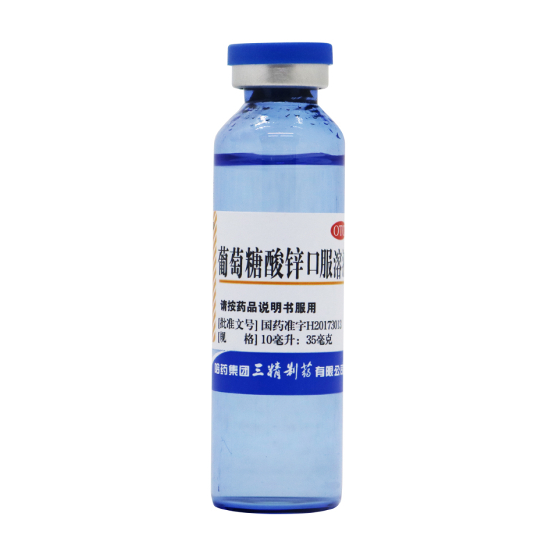 三精 葡萄糖酸锌口服溶液 10ml×16支/盒 厌食症 异食癖 口腔溃疡 痤疮 儿童生长发育迟缓高清大图