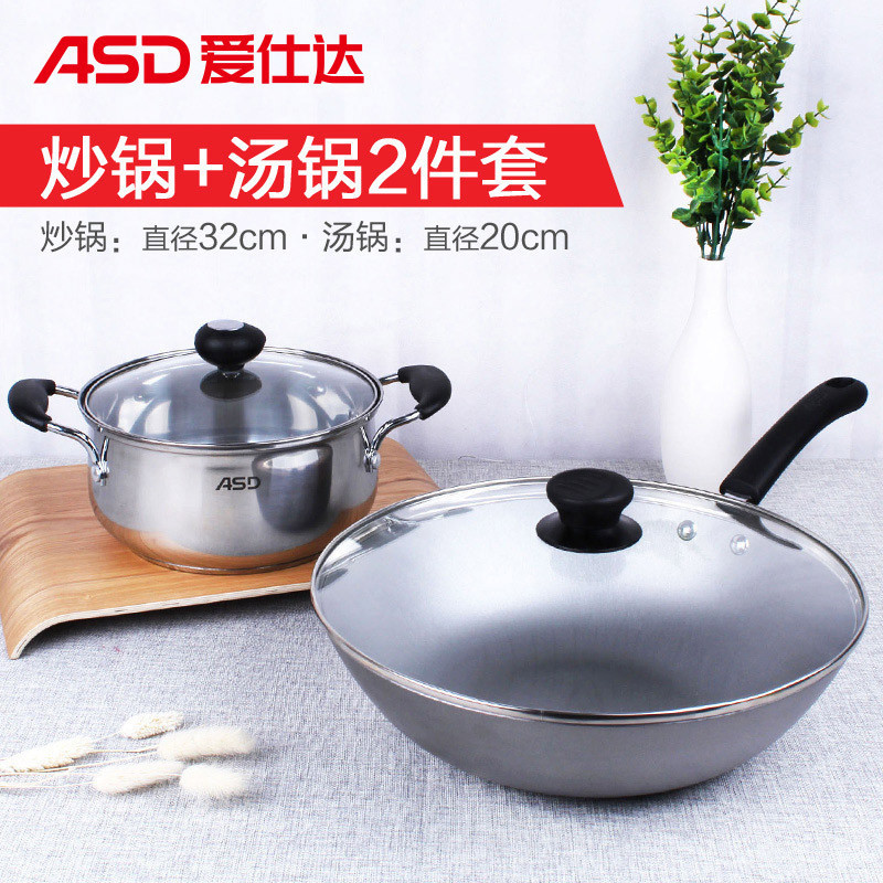 爱仕达(ASD) 锅具套装锅 32CM铸铁炒锅+20CM不锈钢汤锅二件套组合套装锅 JX02CT