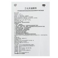 同仁堂 三七片 0.6g*60片 活血化瘀化淤伤痛止痛跌打损伤 风湿骨科伤科