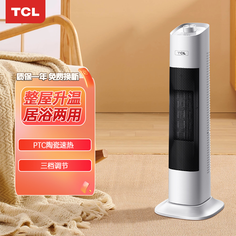 TCL 取暖器/暖风机/电暖器/电暖气/取暖器家用 机械款 TCL TN-T20N