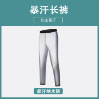 南极人大码暴汗服男健身套装胖子加肥加大健身房跑步运动降体服 NJR-纳米银男长裤 3XL(155-170)斤
