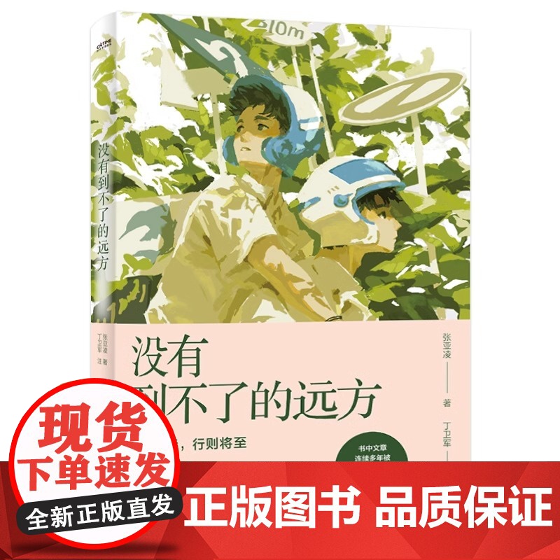 [央视网]中考语文热点作家作品解析 全三册 没有到不了的远方+少年不惧岁月长+玫瑰始于荆棘之上 HY高清大图