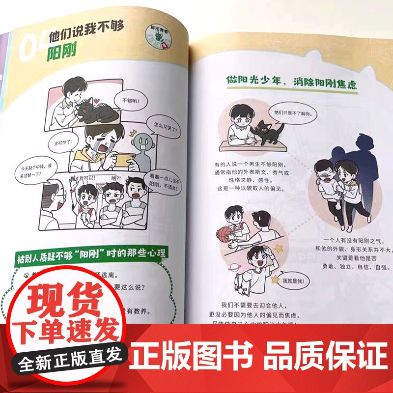 我可太想长大了:给孩子的漫画青春期心理学(漫友文化和壹心理联合打造,特邀国内知名心理学家、一线教育学者共同把关)高清大图