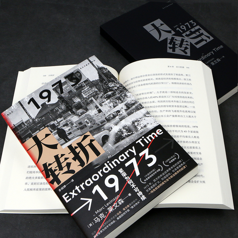 [正版]后浪 大转折 1973年战后经济起落50年复盘 世界经济史书籍高清大图