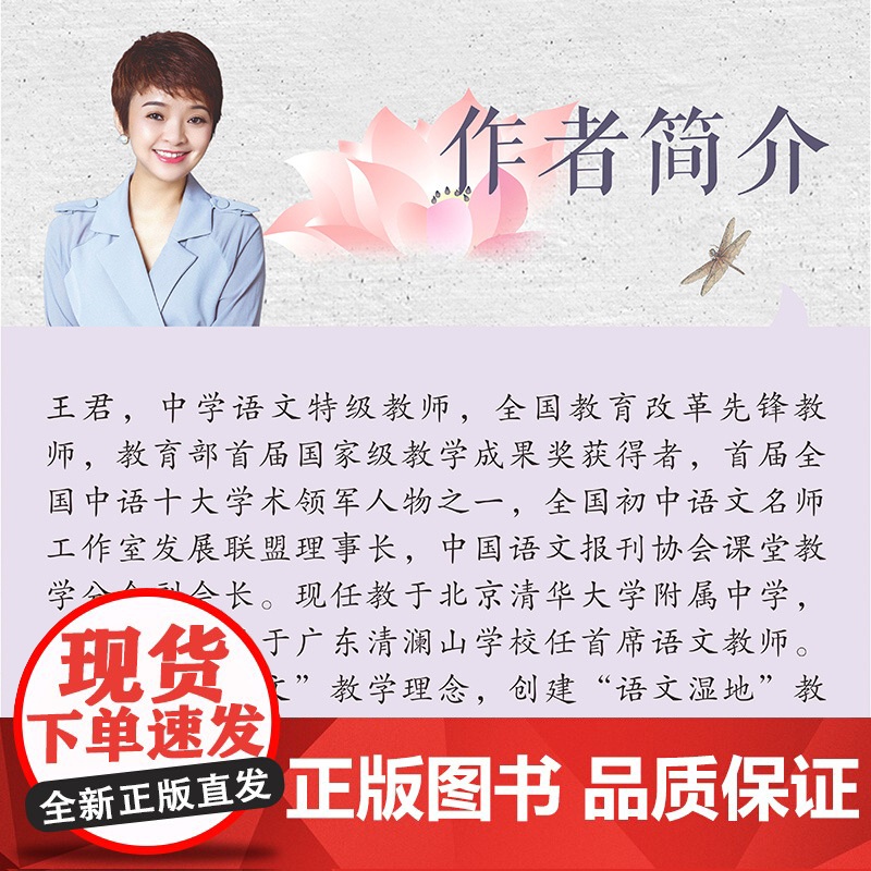 更美语文课2:群文教学课型创新与网课实践(大教育书系,语文特级名师王君新作)高清大图