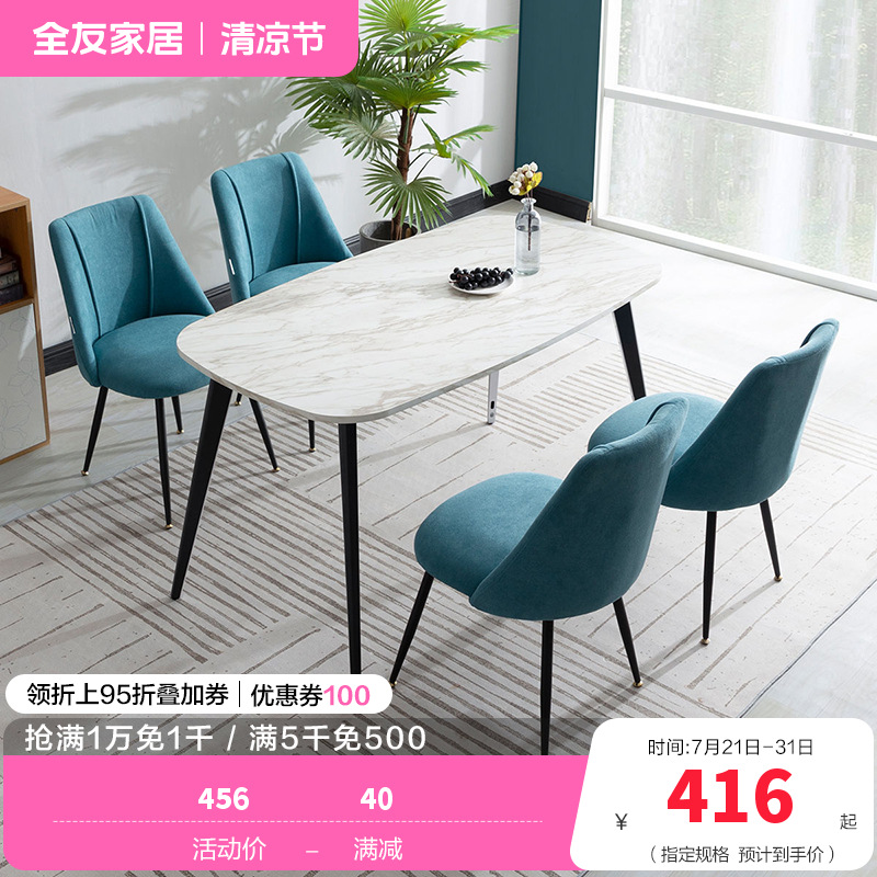 [休闲家具]全友家居 现代北欧餐桌椅餐厅家具组合休闲餐桌/餐椅高清大图