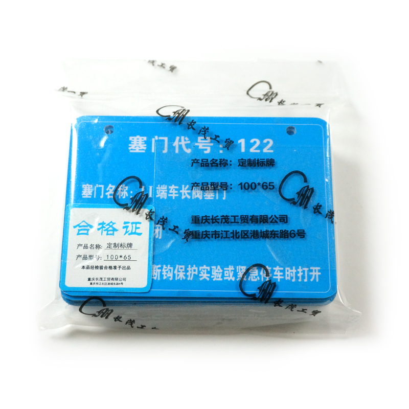 定制标牌/100*65/个高清大图