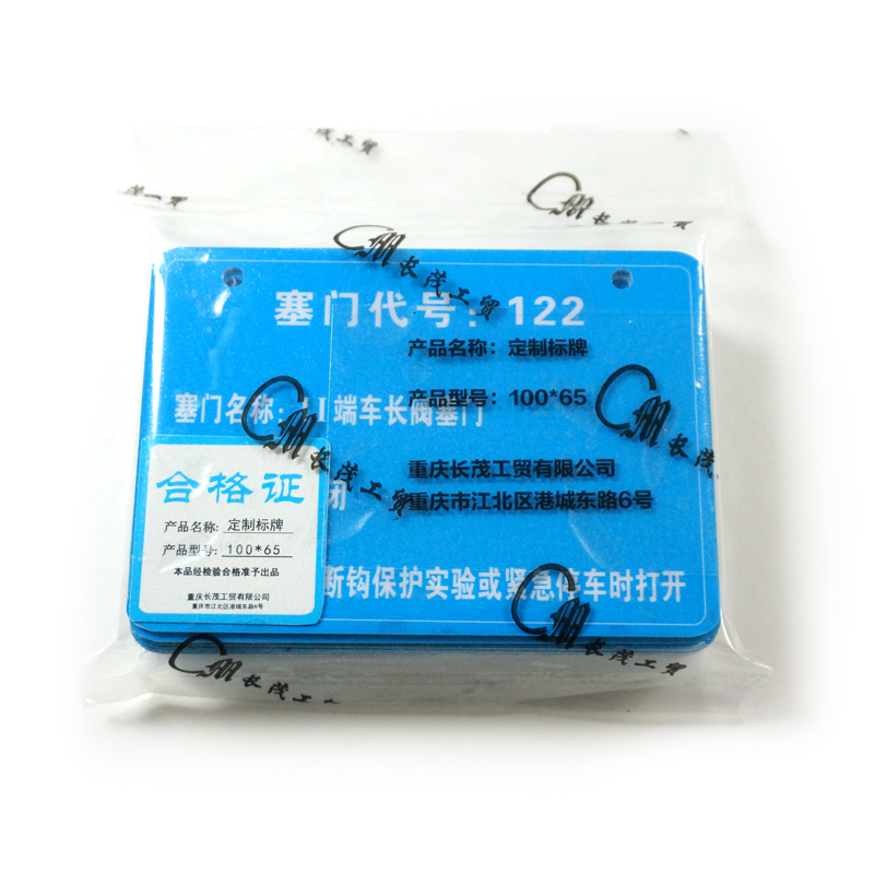 定制标牌/100*65/个