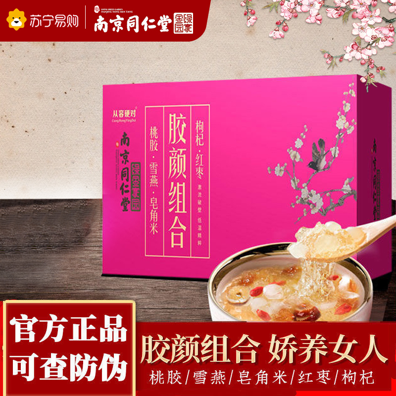胶颜组合桃胶雪燕皂角米150g(15g/袋*10袋)南京同仁堂绿金家园胶颜组合桃胶雪燕皂角米枸杞红枣女性滋补品hh