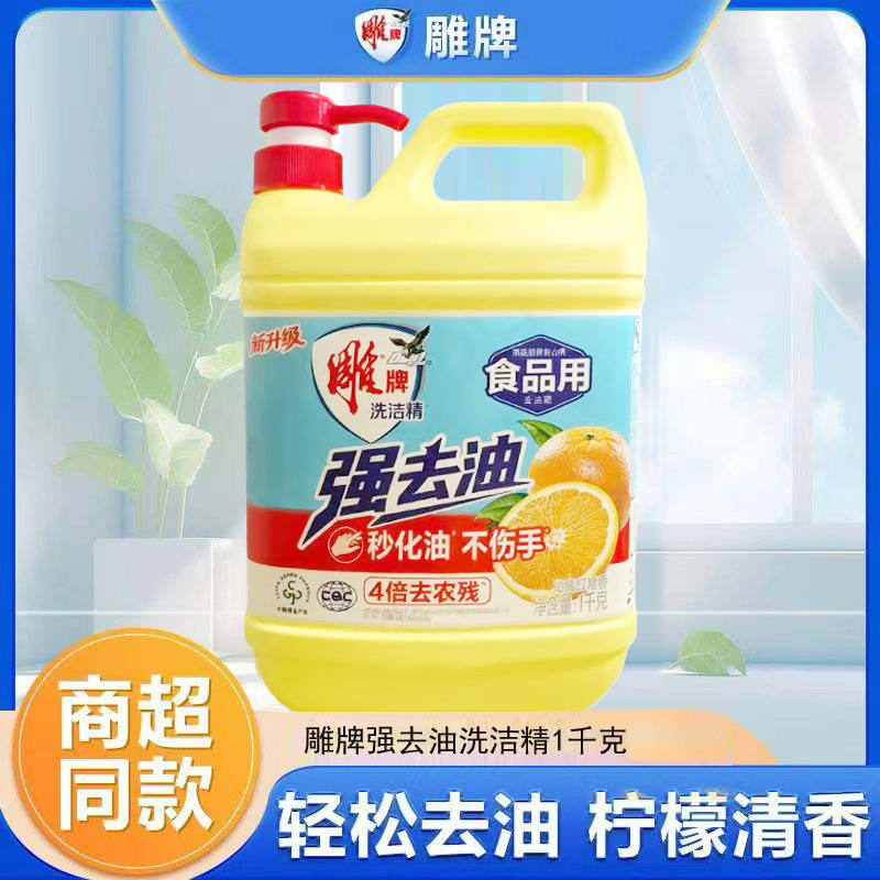 雕牌黄桶1kg洗洁精.高清大图